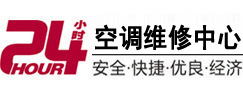 玉田24小时空调维修服务中心